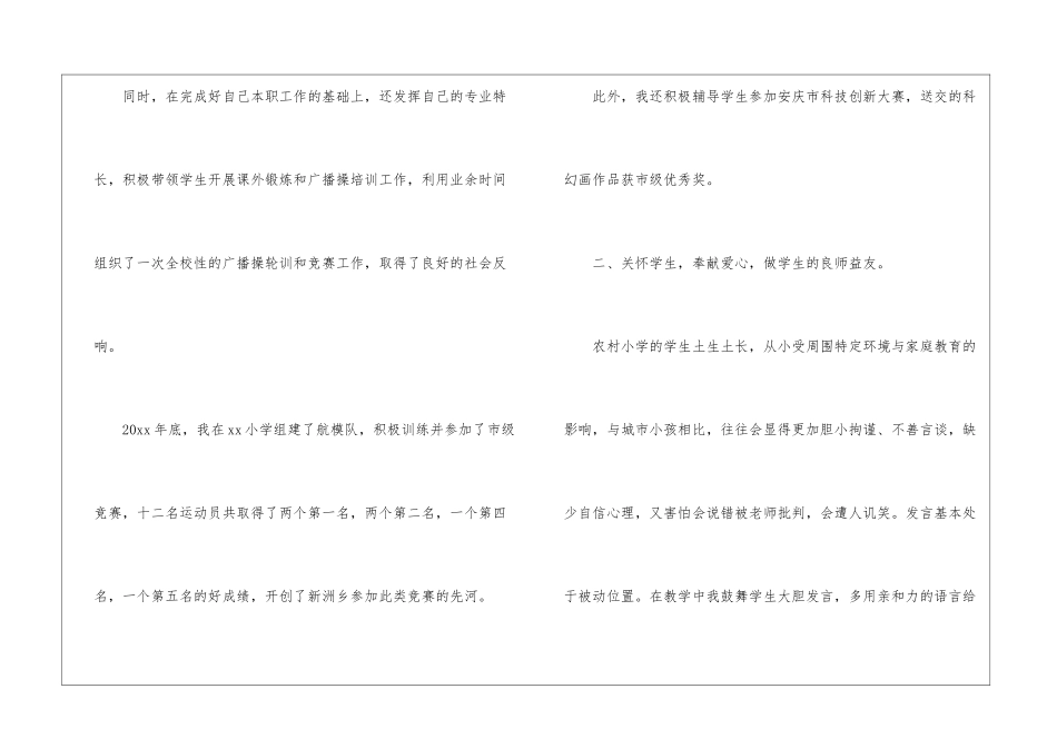 支教教师工作总结四篇_第3页