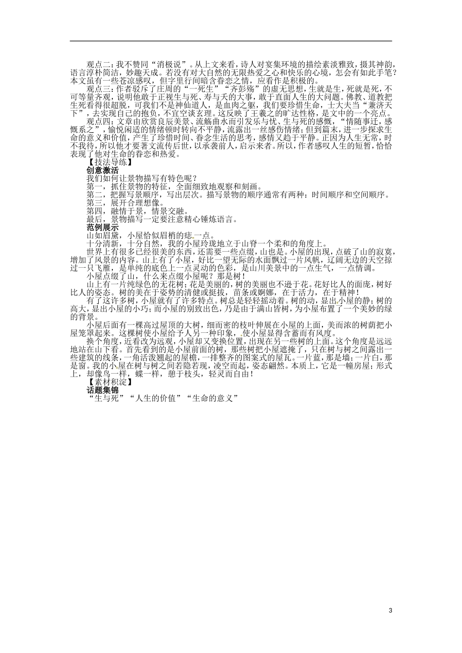 2013-2014学年高中语文 第4专题 兰亭集序学案 苏教版必修5_第3页