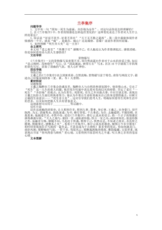 2013-2014学年高中语文 第4专题 兰亭集序学案 苏教版必修5