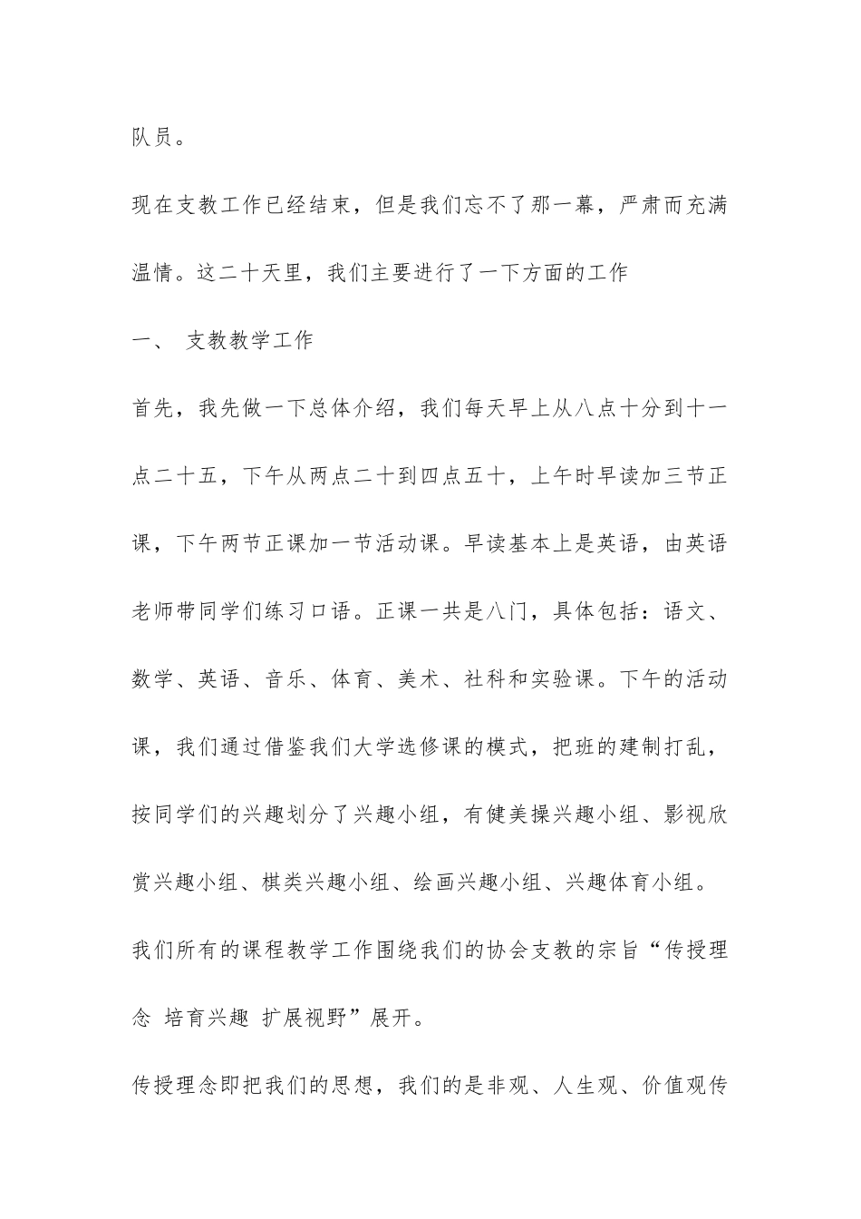 支教活动总结-_第2页