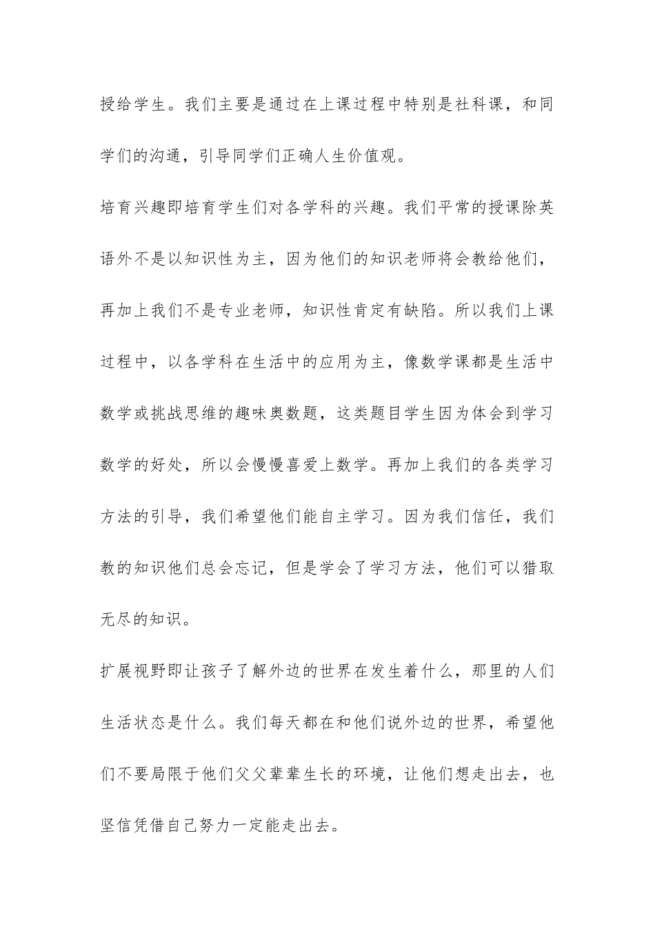 支教活动总结-_第3页