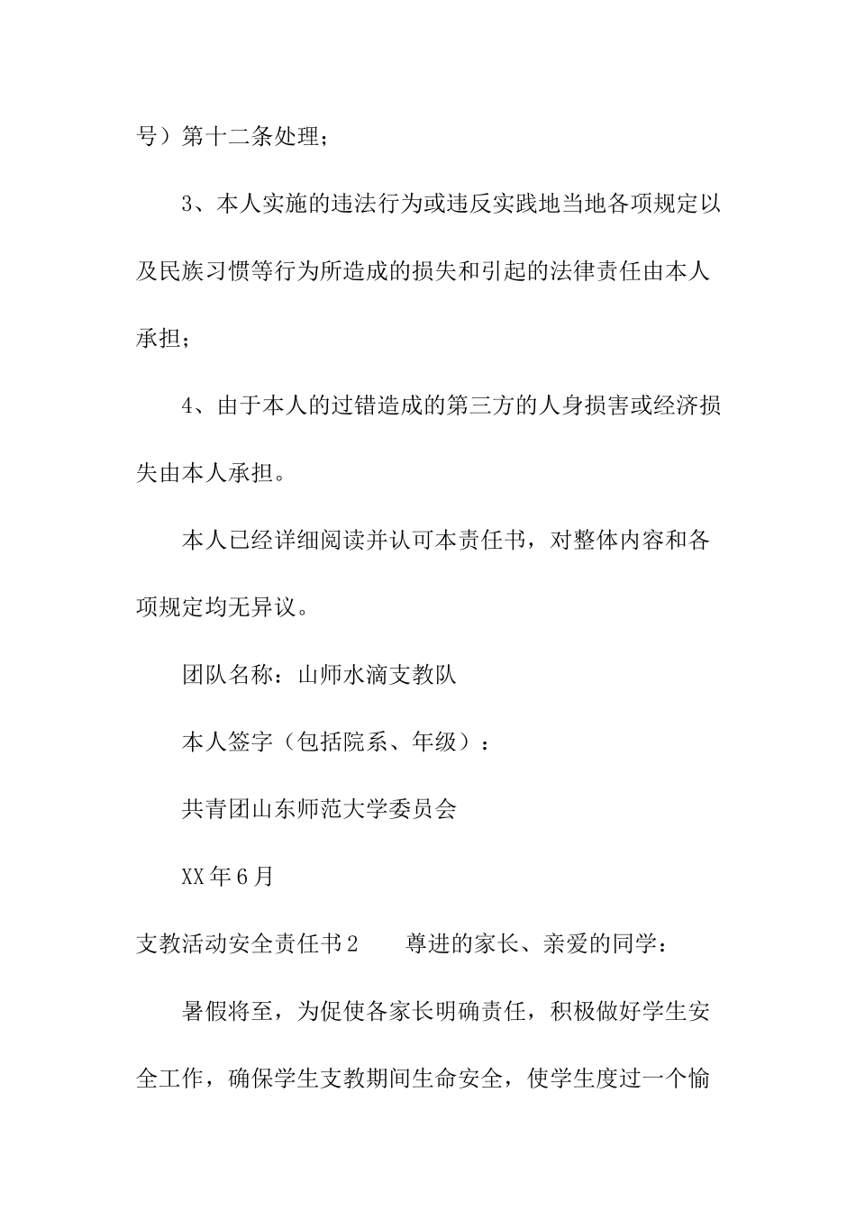 支教活动安全责任书_第2页
