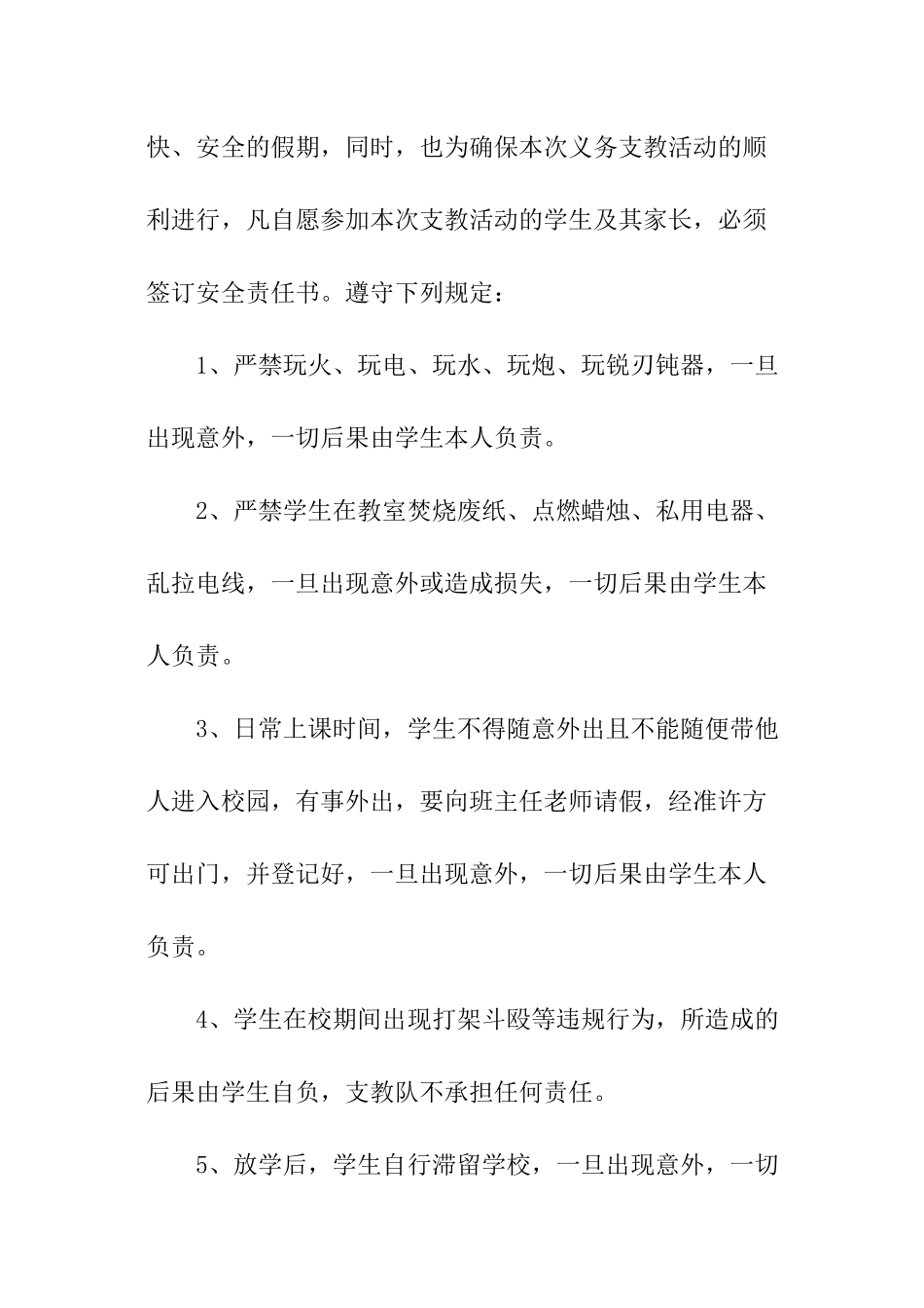 支教活动安全责任书_第3页