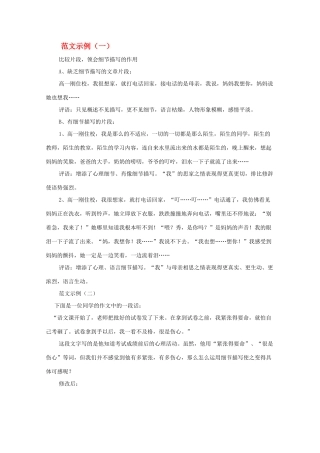 2012高考语文 第十一章 细节生光辉2作文写作指导素材