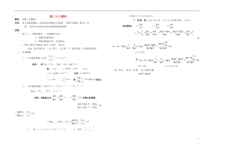 2013-2014学年高中数学 第二十三教时 对数（习题课）教案 新人教A版必修1