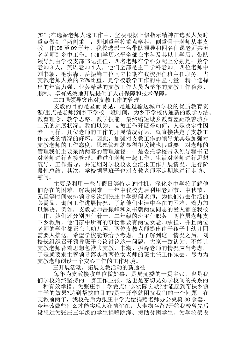 支教教师年度工作小结_第2页