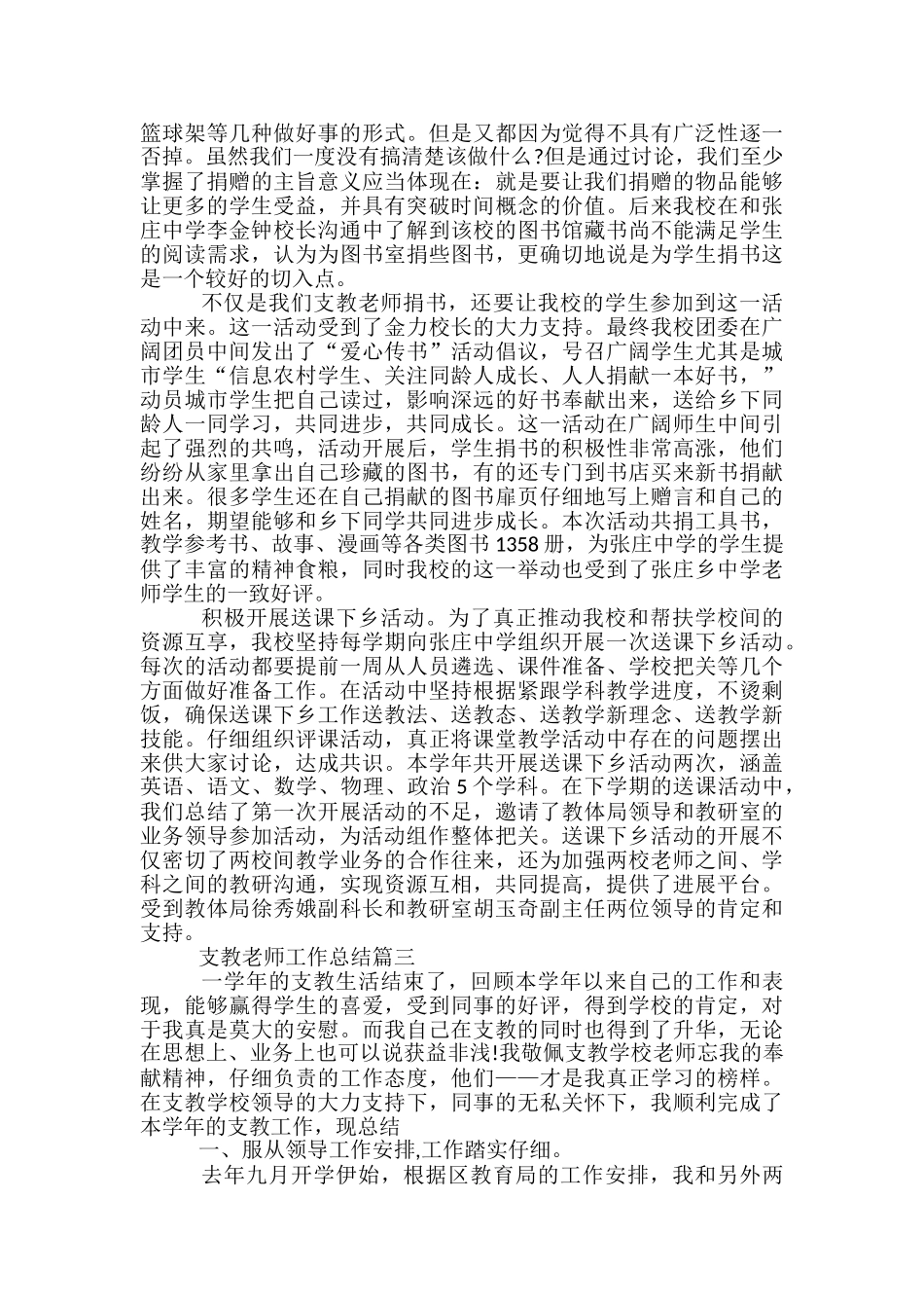 支教教师年度工作小结_第3页