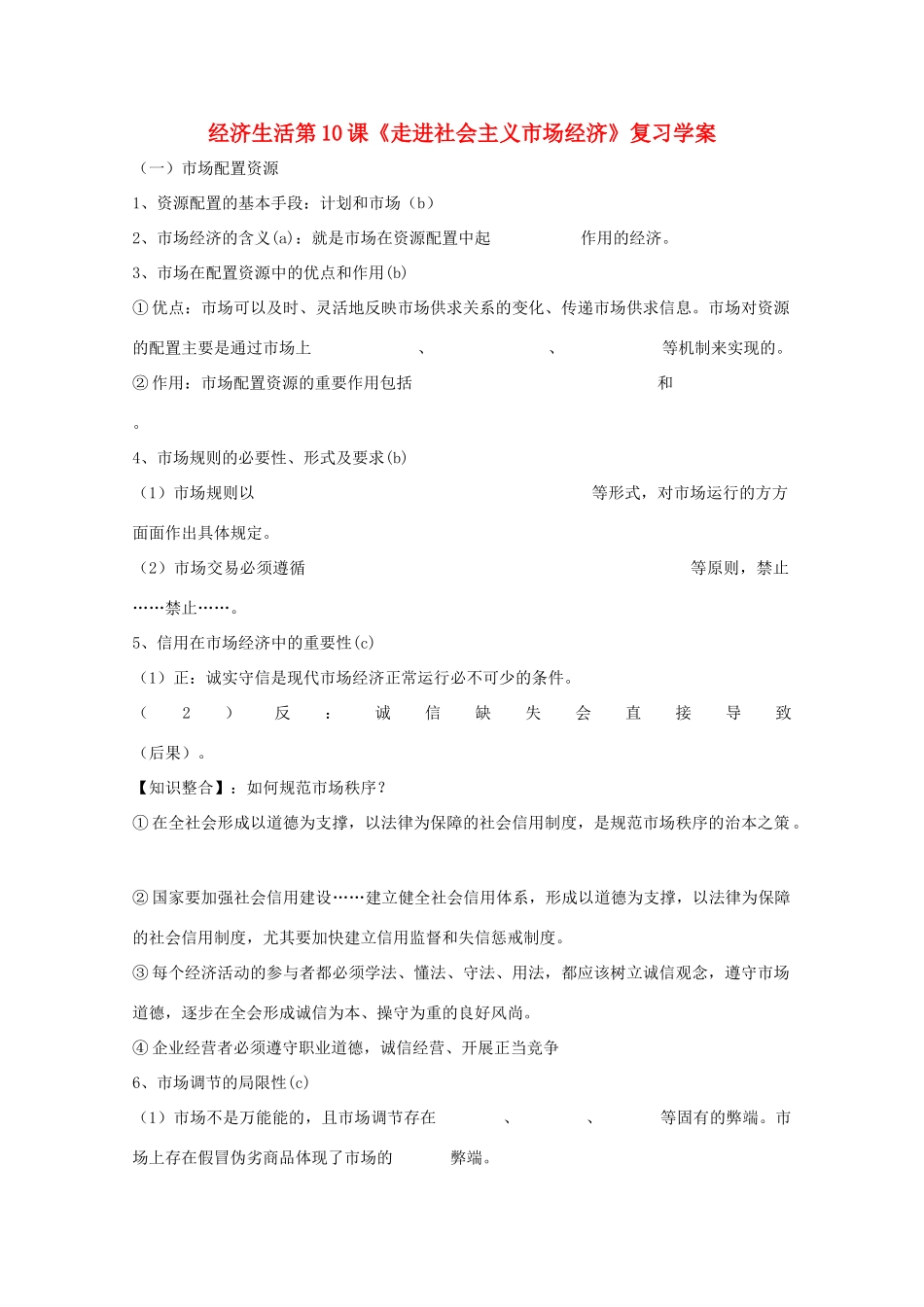 2013届高中政治一轮复习 第四单元 发展社会主义市场经济学案 新人教版必修1_第1页