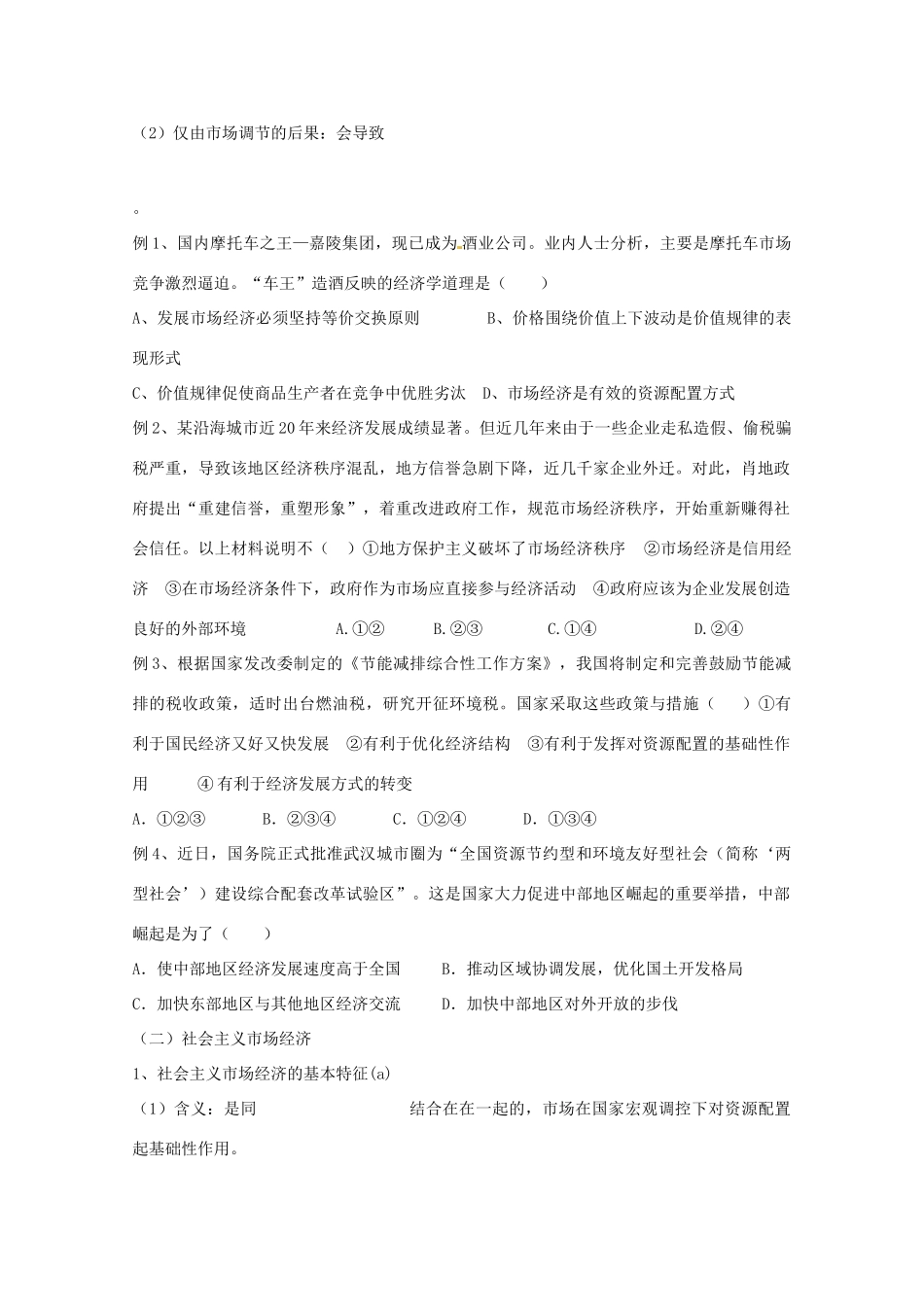 2013届高中政治一轮复习 第四单元 发展社会主义市场经济学案 新人教版必修1_第2页