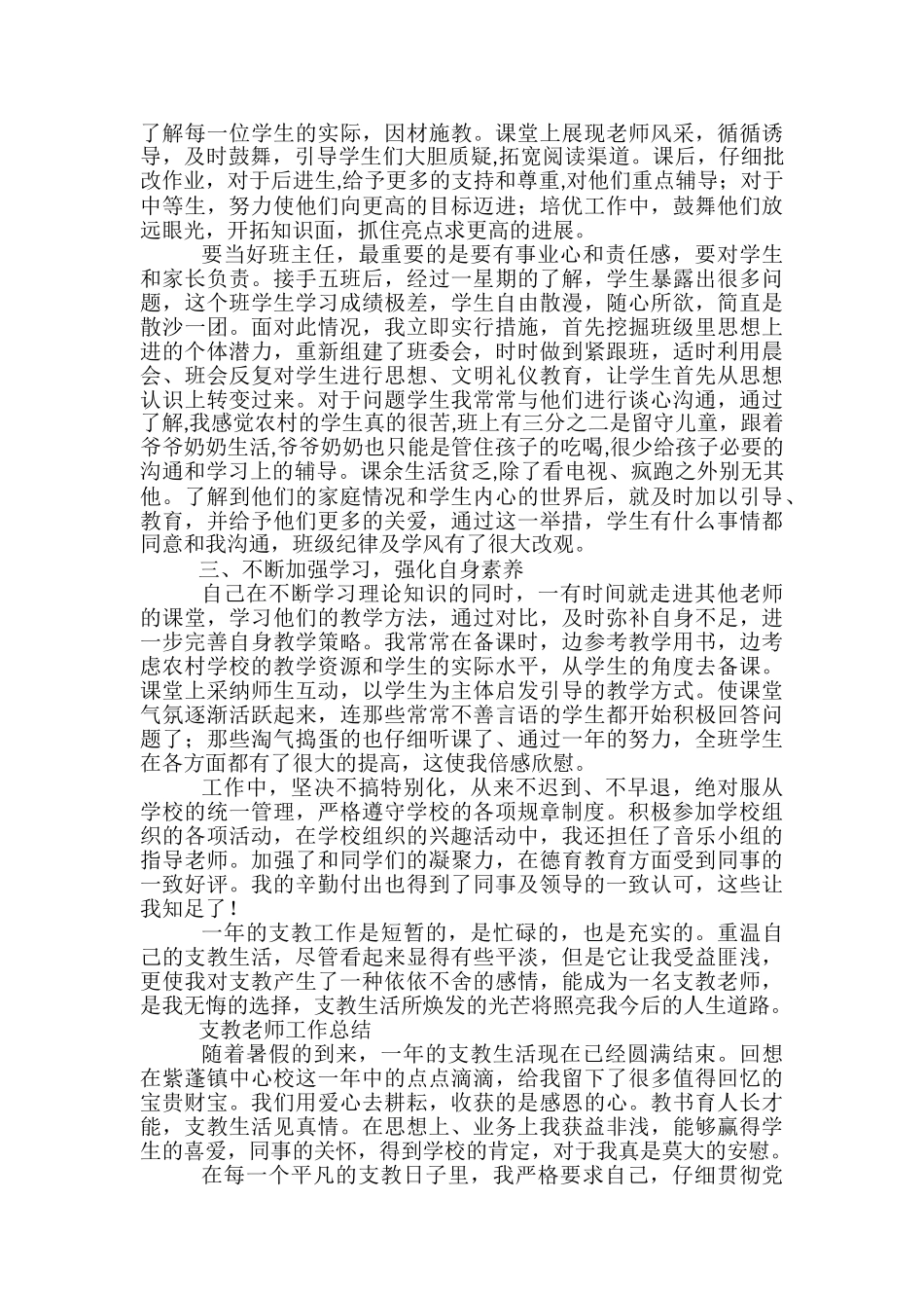 支教教师工作总结-支教教师年度考核个人总结_第2页