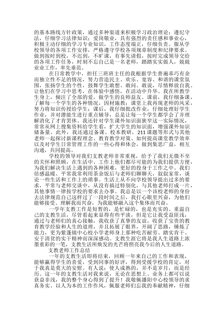 支教教师工作总结-支教教师年度考核个人总结_第3页