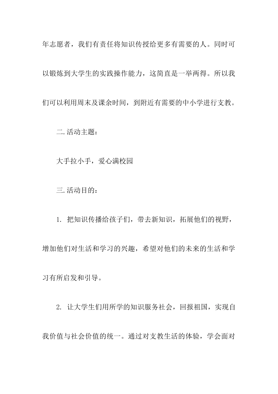 支教活动策划书_第2页