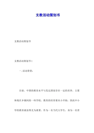 支教活动策划书