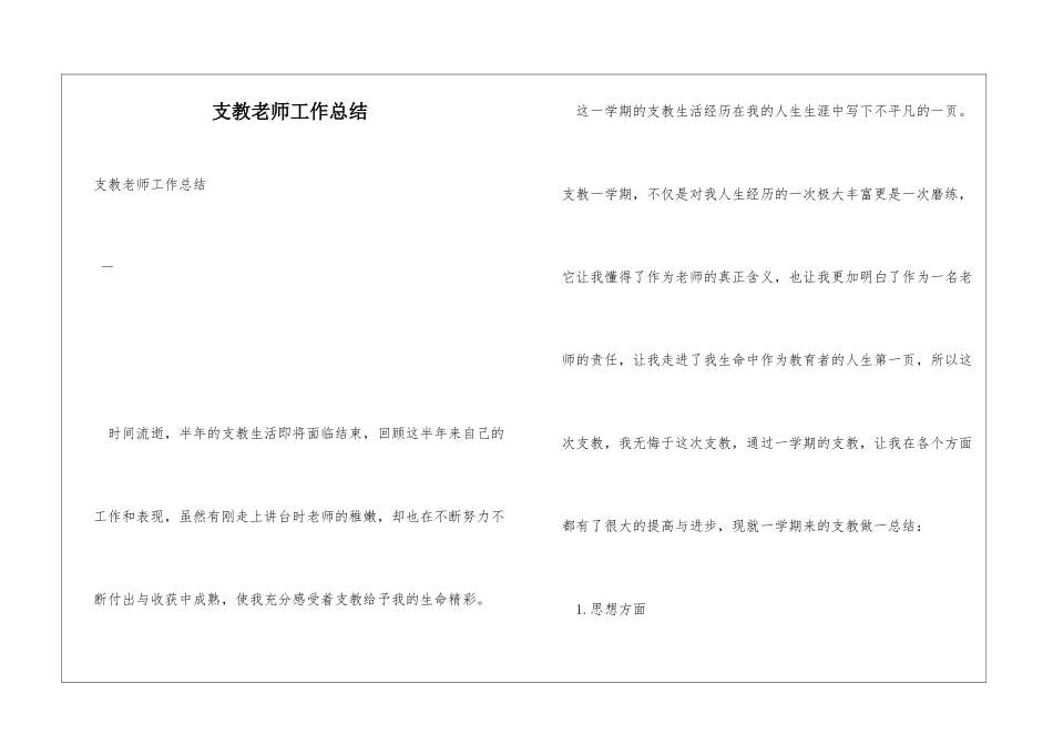 支教教师工作总结_第1页