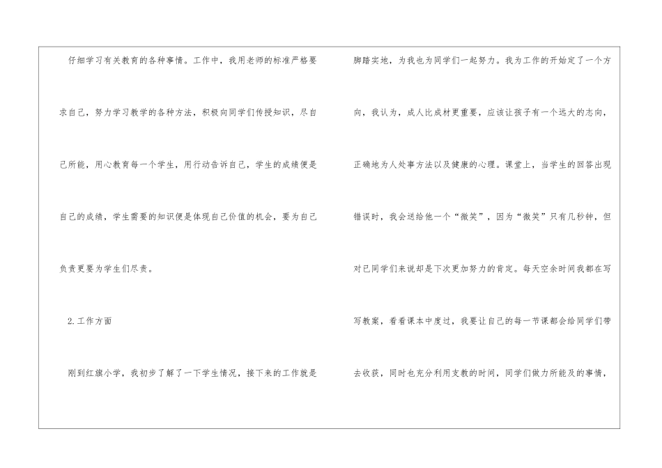 支教教师工作总结_第2页