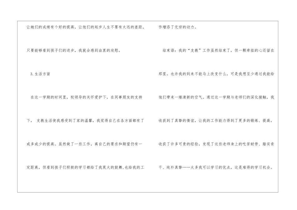 支教教师工作总结_第3页
