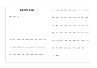 支教教师工作总结