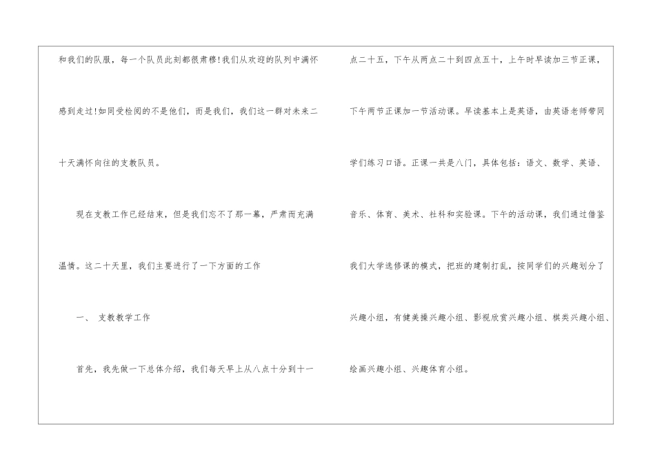 支教活动总结_第2页
