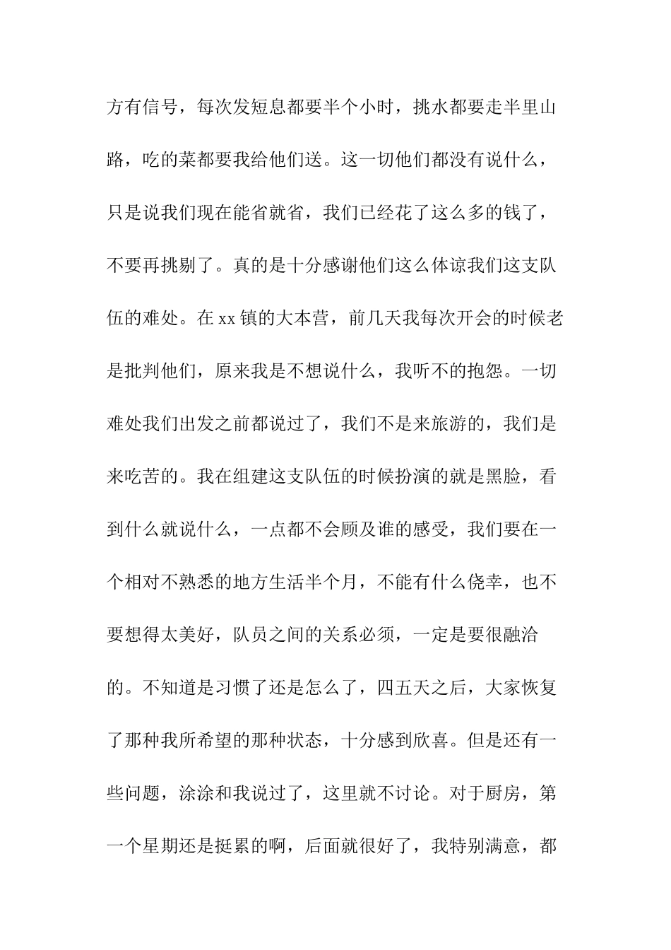 支教活动社会实践报告_第2页