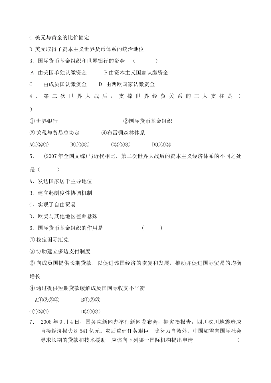 2013-2014学年高中历史 第22课 战后资本主义世界经济体系的形成导学案 新人教版必修2_第3页