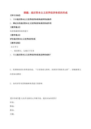 2013-2014学年高中历史 第22课 战后资本主义世界经济体系的形成导学案 新人教版必修2