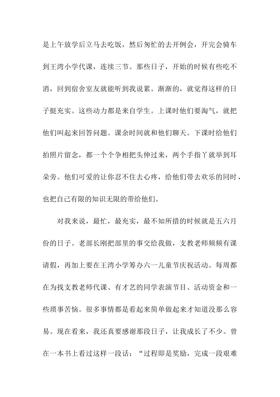 支教的演讲稿6篇_第2页