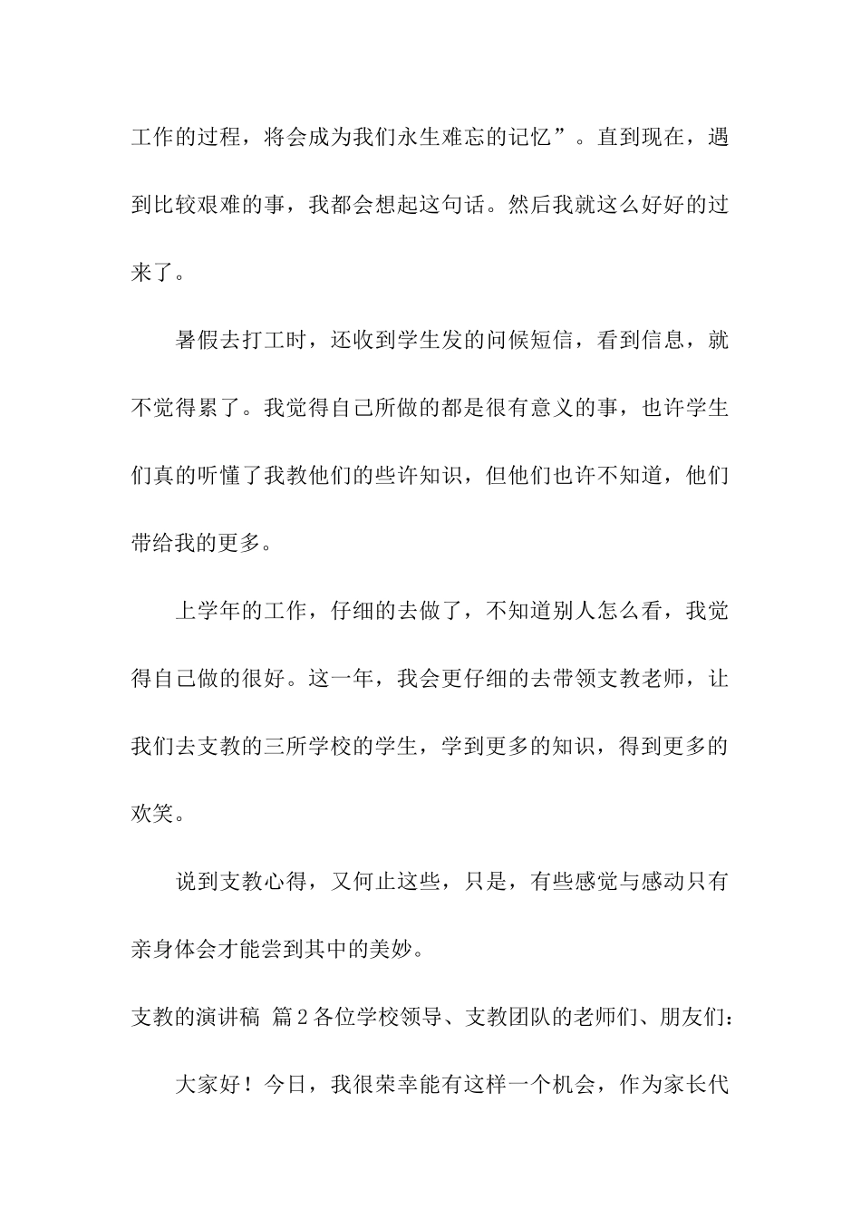 支教的演讲稿6篇_第3页