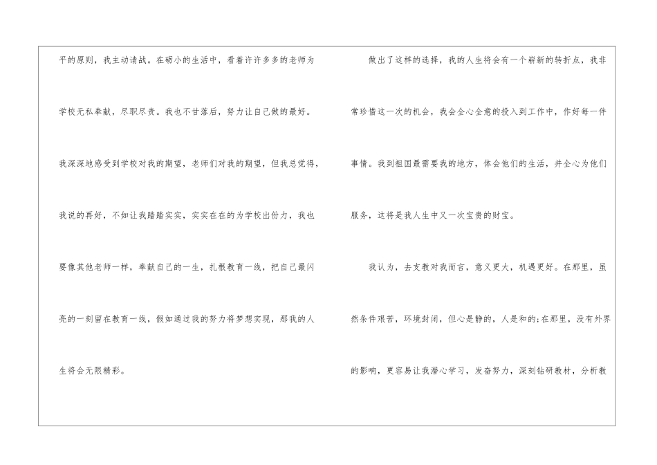 支教申请书4篇_第2页