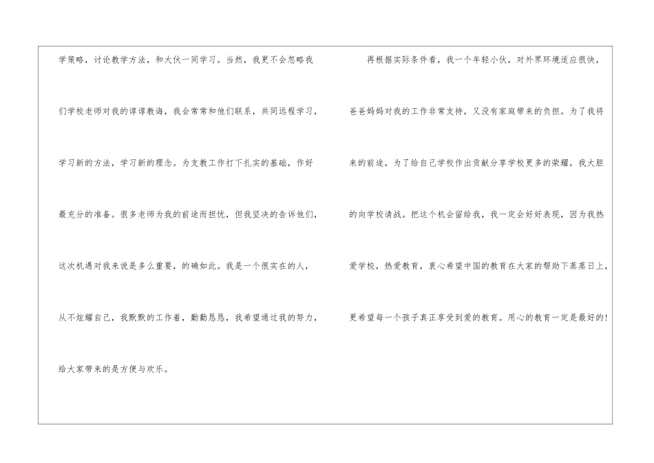 支教申请书4篇_第3页