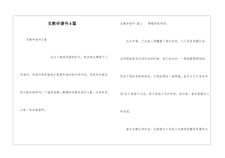 支教申请书4篇