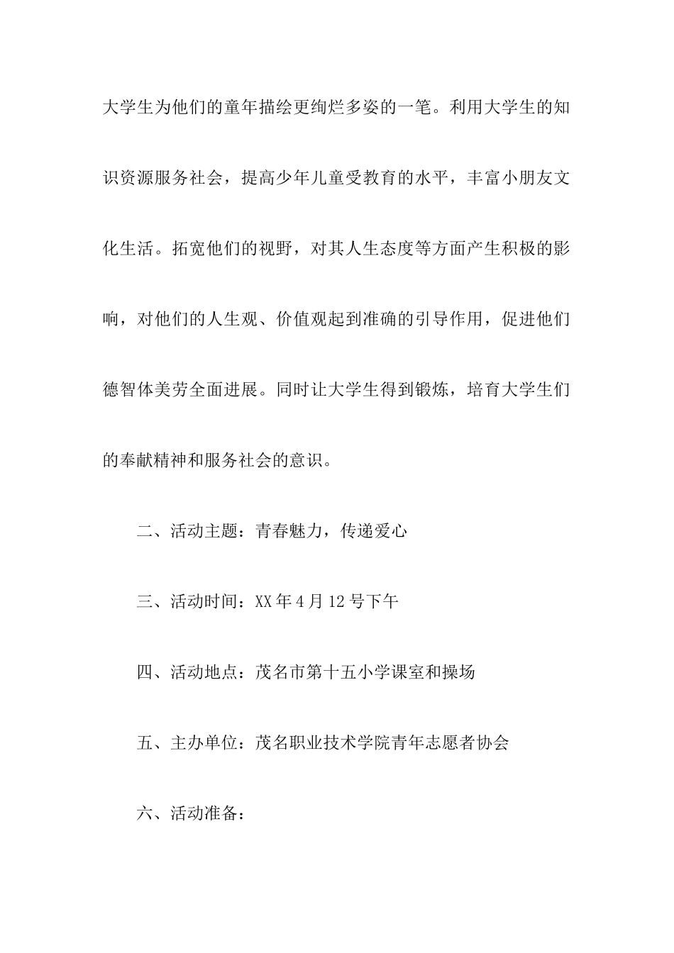 支教试教活动的策划书_第2页