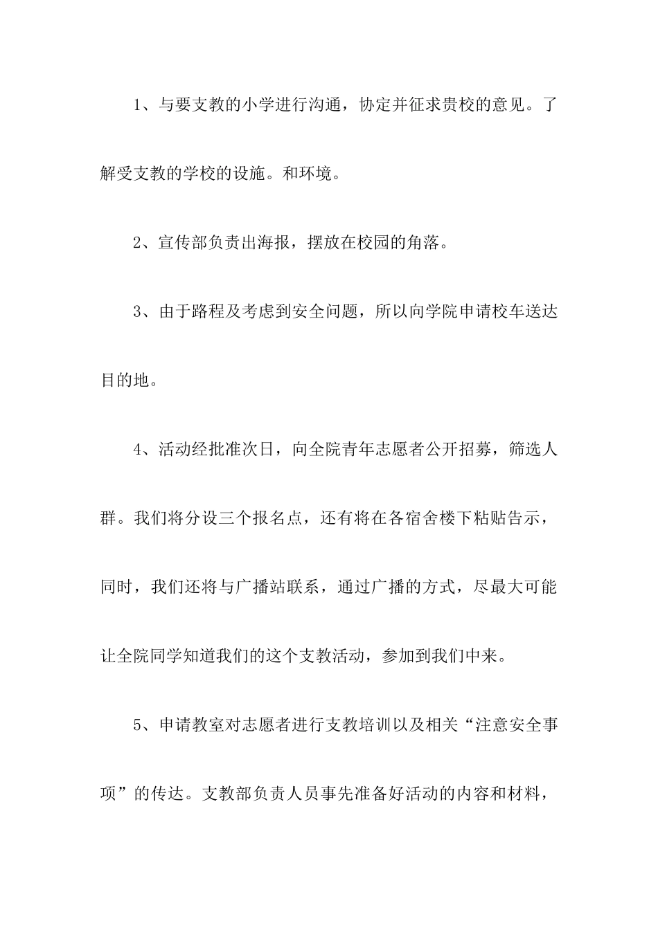 支教试教活动的策划书_第3页