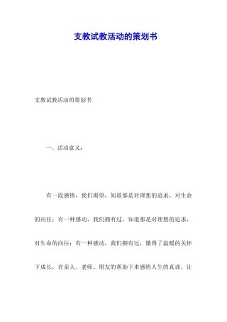 支教试教活动的策划书