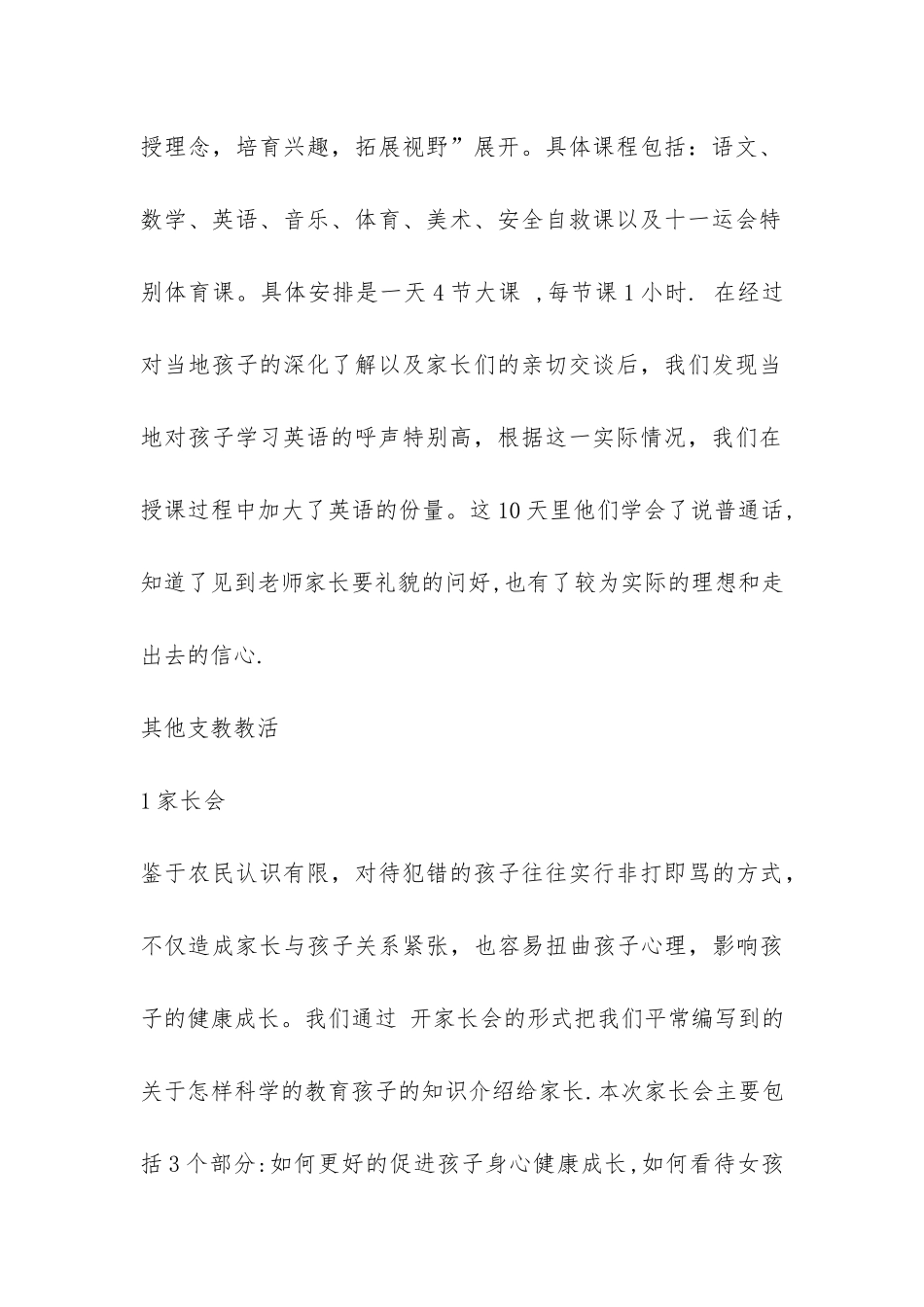 支教社会实践总结-_第2页