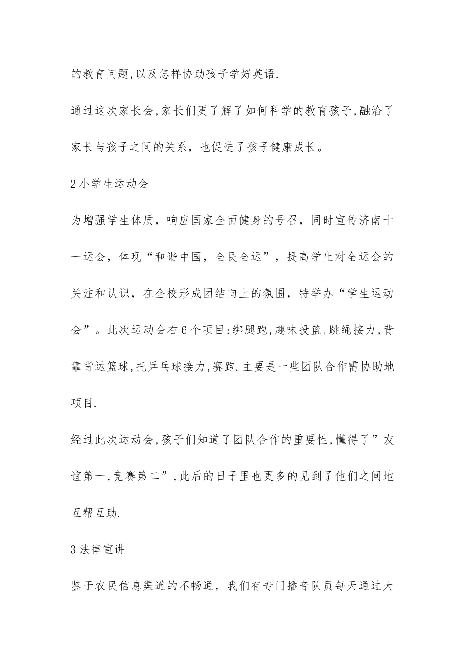 支教社会实践总结-_第3页