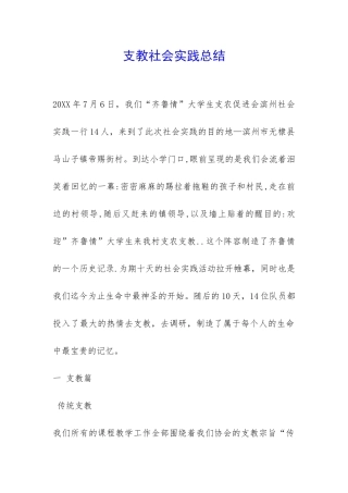 支教社会实践总结-
