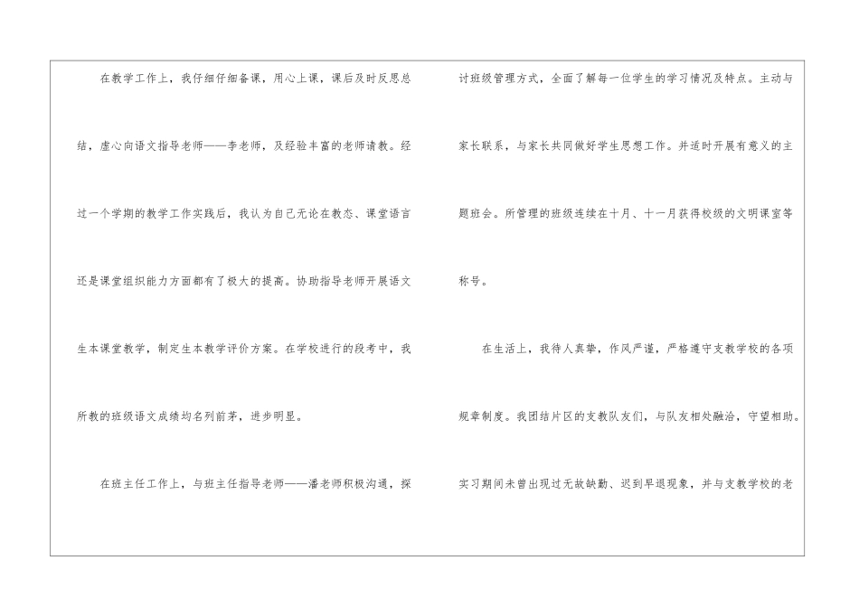 支教自我评价_第2页
