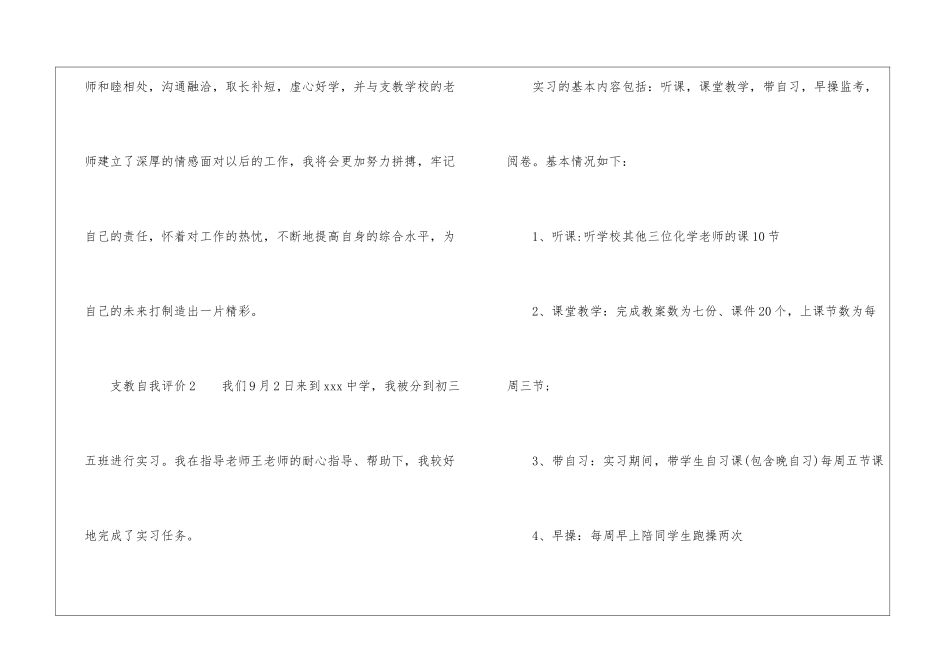 支教自我评价_第3页