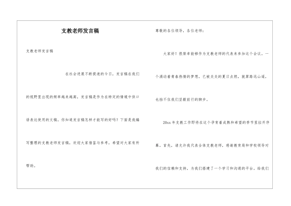 支教老师发言稿_第1页