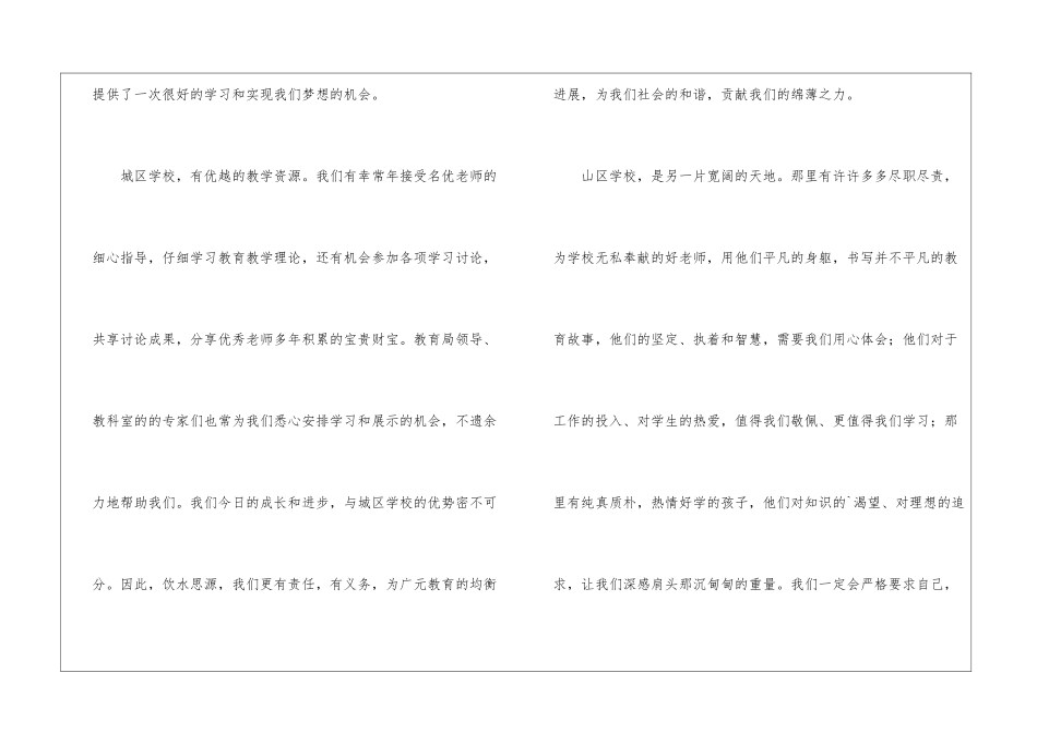 支教老师发言稿_第2页