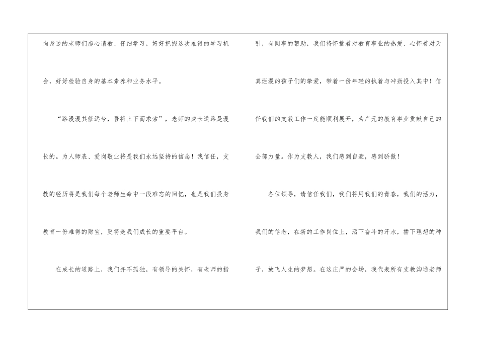 支教老师发言稿_第3页