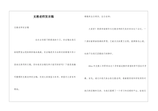 支教老师发言稿