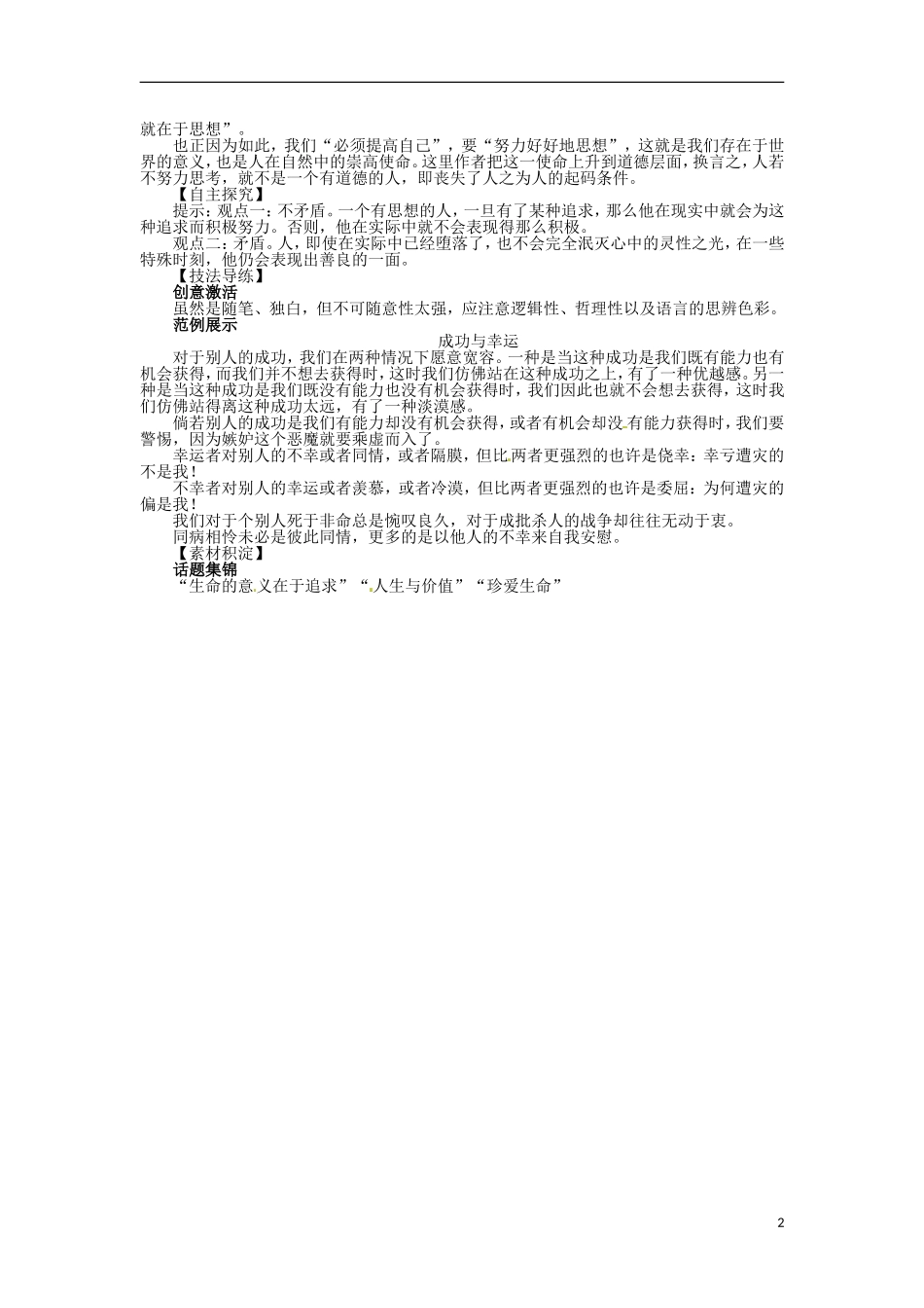2013-2014学年高中语文 第4专题 人是能思想的苇草学案 苏教版必修5_第2页