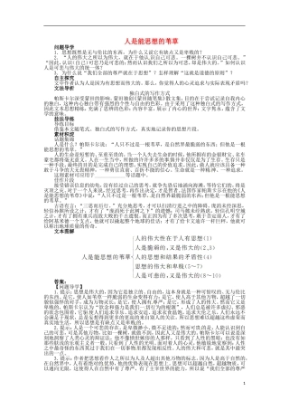 2013-2014学年高中语文 第4专题 人是能思想的苇草学案 苏教版必修5