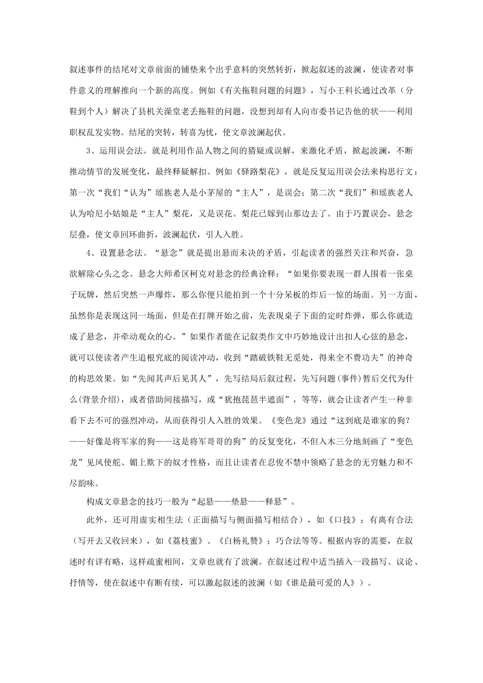 2012高考语文 第十章 写出事件的波澜作文写作指导素材_第2页