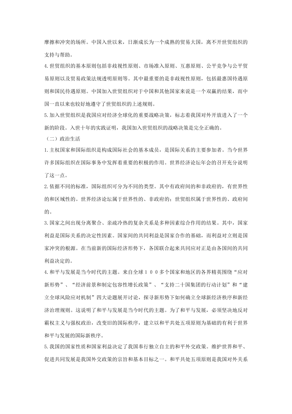 2012高中语文 热点 中国入世贸组织十年_第2页