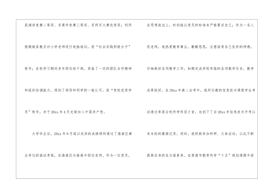 支教申请书模板汇总八篇_第3页