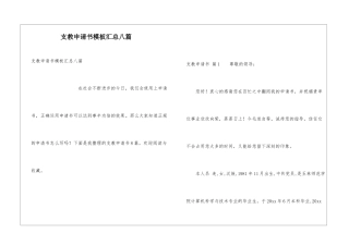 支教申请书模板汇总八篇