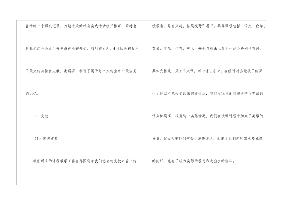 支教社会实践报告_第2页