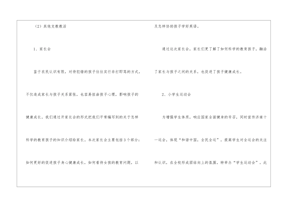 支教社会实践报告_第3页